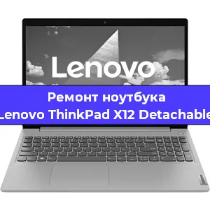 Замена кулера на ноутбуке Lenovo ThinkPad X12 Detachable в Нижнем Новгороде